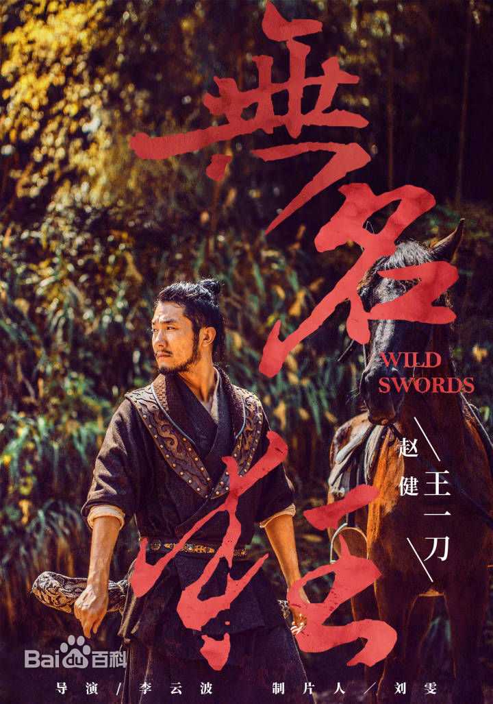 赵健  最全海报壁纸