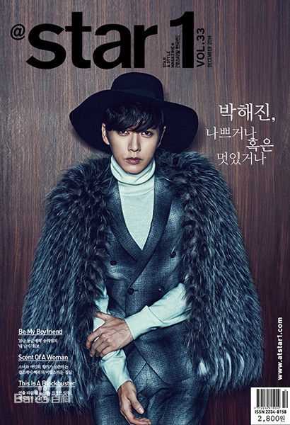 最全朴海镇(/Park Hae Jin/パクヘジソ)在201412《@Star1》（韩国）中的相册