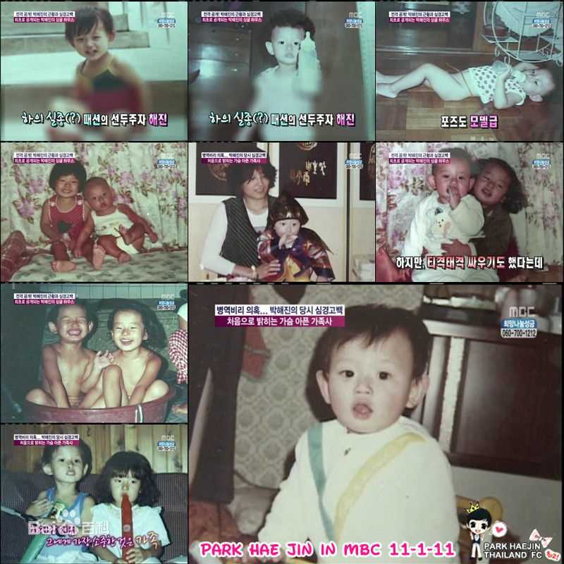 朴海镇(/Park Hae Jin/パクヘジソ)童年照前后照片