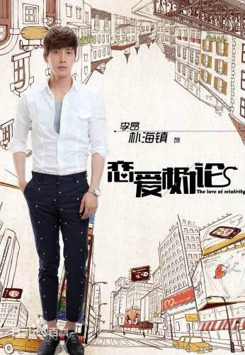 朴海镇(/Park Hae Jin/パクヘジソ)恋爱相对论-李昂性感图片图集