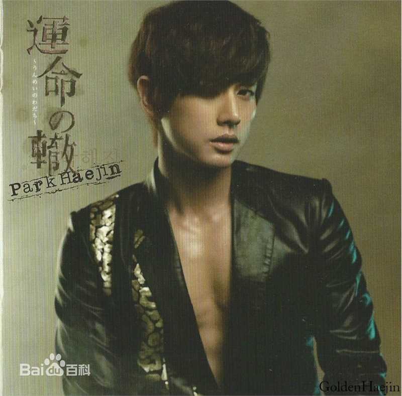 最全朴海镇(/Park Hae Jin/パクヘジソ)壁纸