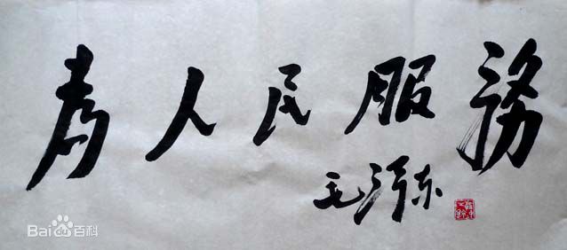 韩中书法壁纸壁纸