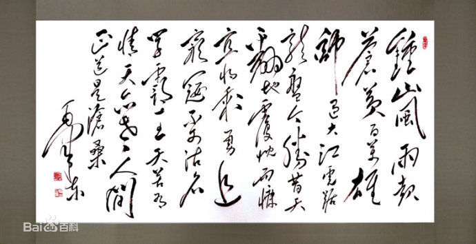 韩中书法欣赏图册