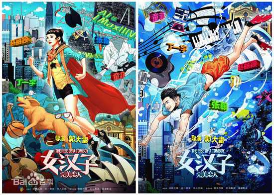 精选郭大雷(Zorro)在电影《女汉子真爱公式》中的图册