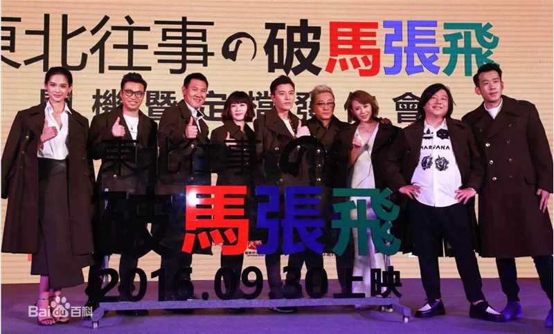 最优质郭大雷(Zorro)在电影《东北往事之破马张飞》中的相册