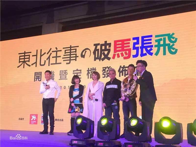 最优质郭大雷(Zorro)在电影《东北往事之破马张飞》中的相册