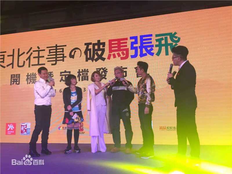 最优质郭大雷(Zorro)在电影《东北往事之破马张飞》中的相册