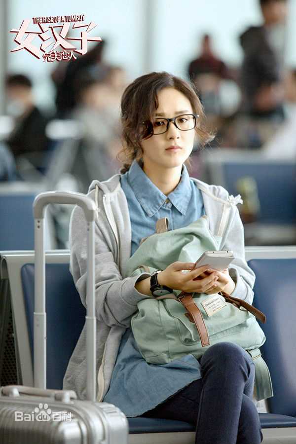 高清郭大雷(Zorro)在电影《女汉子真爱公式》相关图片中的图册