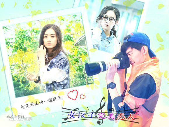 高清郭大雷(Zorro)在电影《女汉子真爱公式》相关图片中的图册