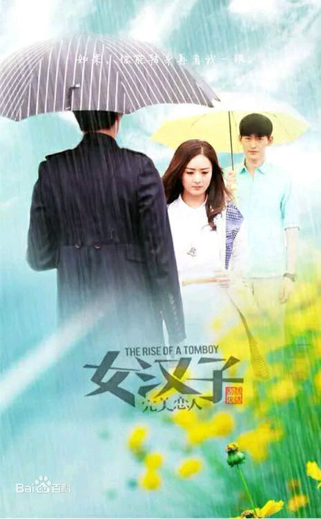 高清郭大雷(Zorro)在电影《女汉子真爱公式》相关图片中的图册