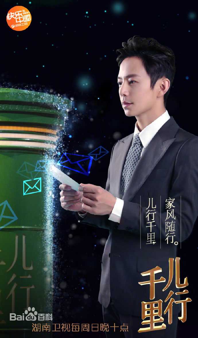 最优质何炅(He Jiong)在主持《儿行千里》中的