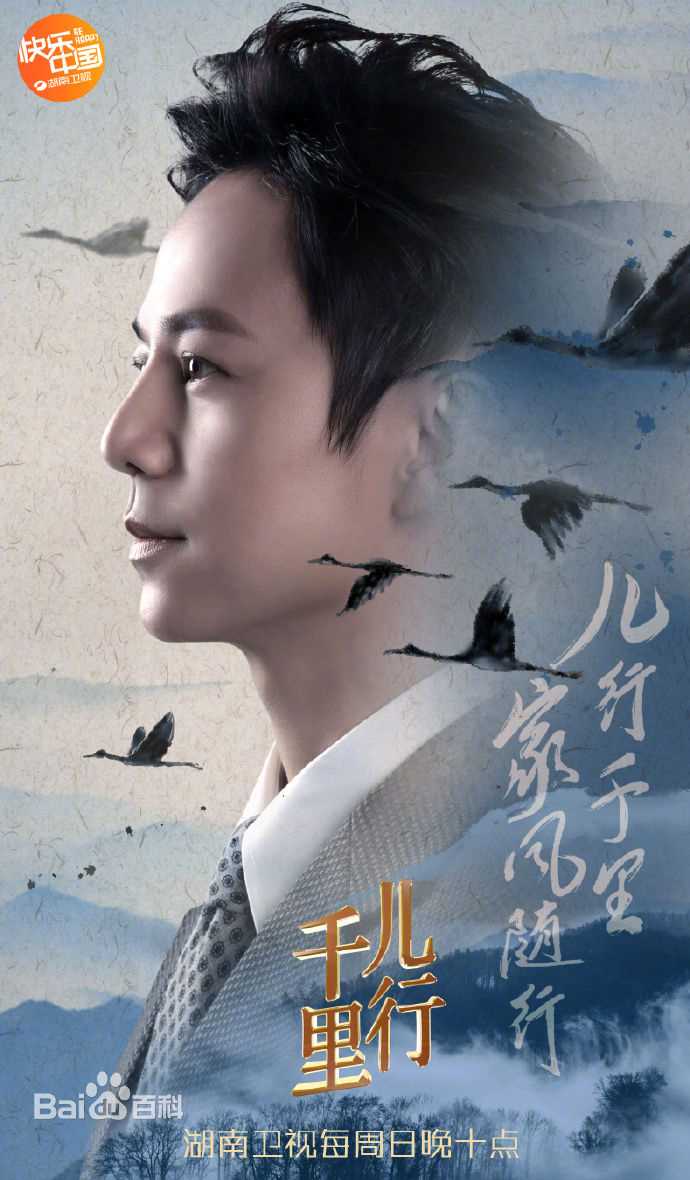 最优质何炅(He Jiong)在主持《儿行千里》中的