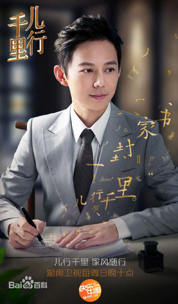 最优质何炅(He Jiong)在主持《儿行千里》中的