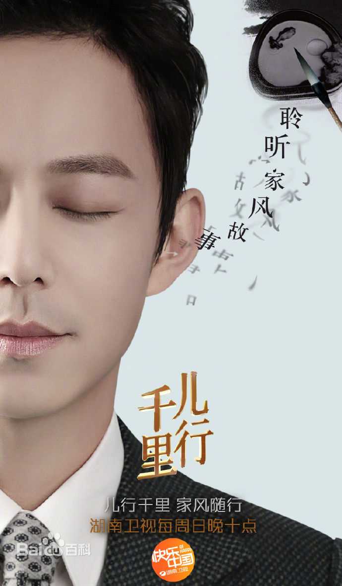 最优质何炅(He Jiong)在主持《儿行千里》中的