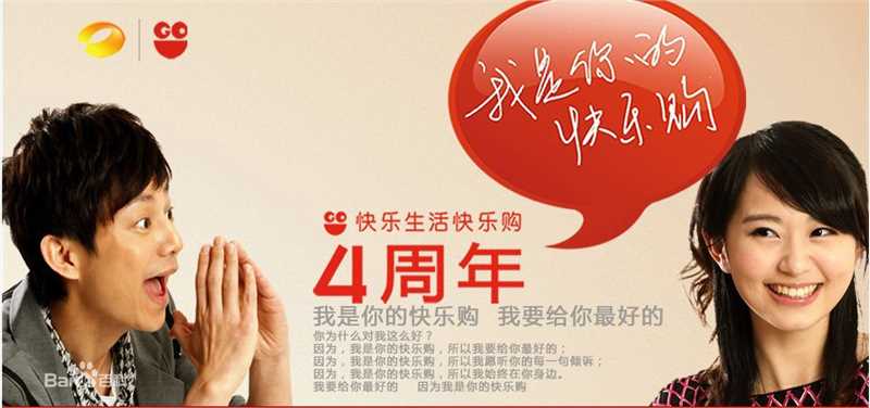 何炅(He Jiong)快乐购四周年代言图片图册