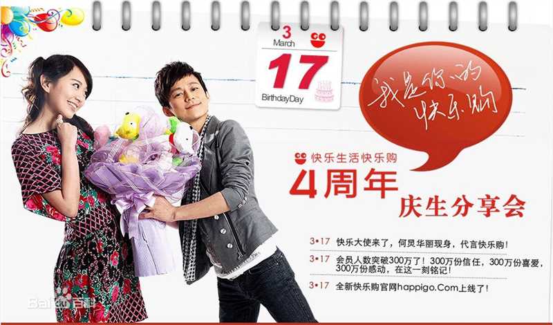 何炅(He Jiong)快乐购四周年代言图片图册