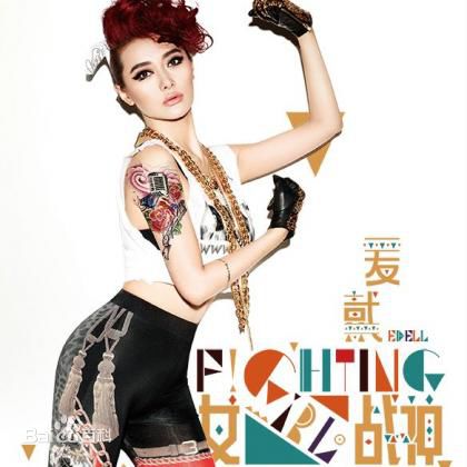 爱戴(Edell)前后照片