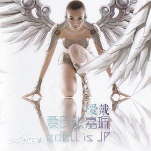 爱戴(Edell)前后照片