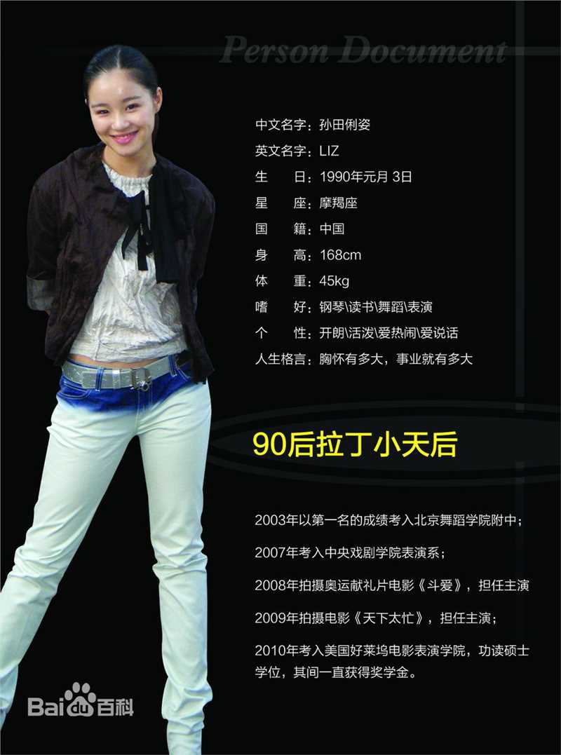 最全孙田莉子素颜照