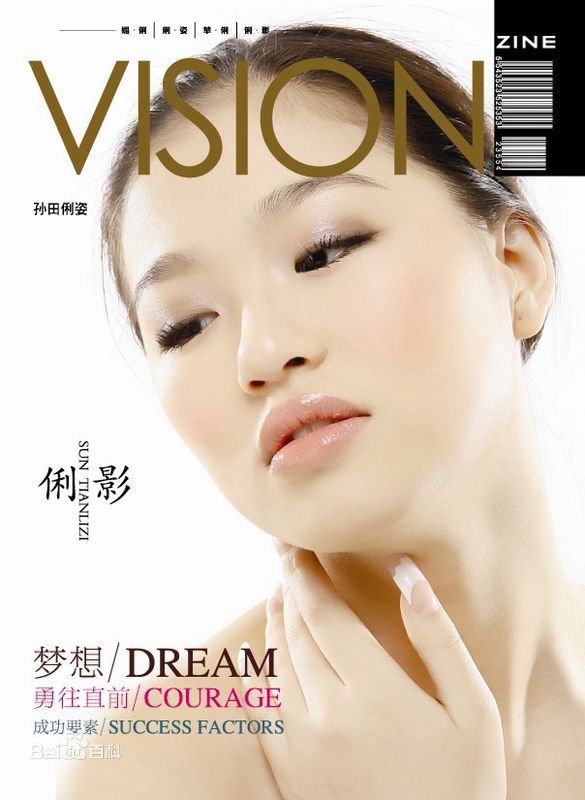 最全孙田莉子素颜照