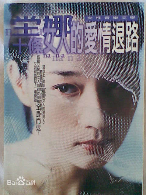 最优质坣娜(Natang)生活照