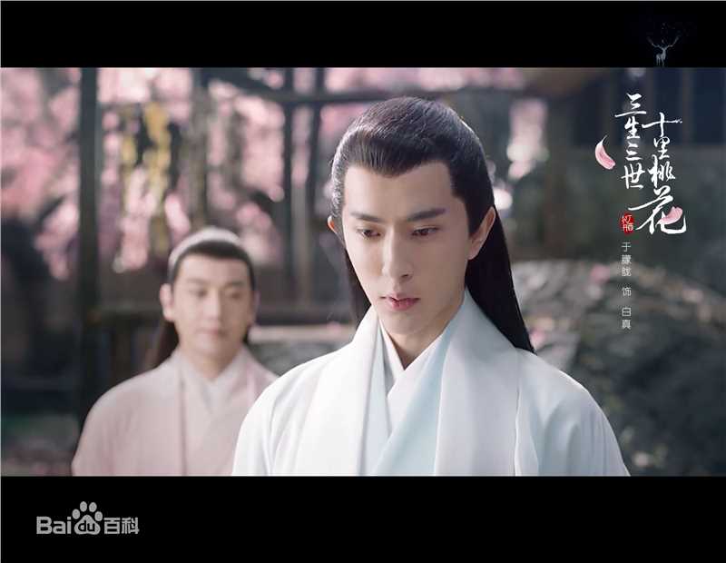 最新于朦胧(Alan Yu)在《三生三世 十里桃花》白真中的壁纸