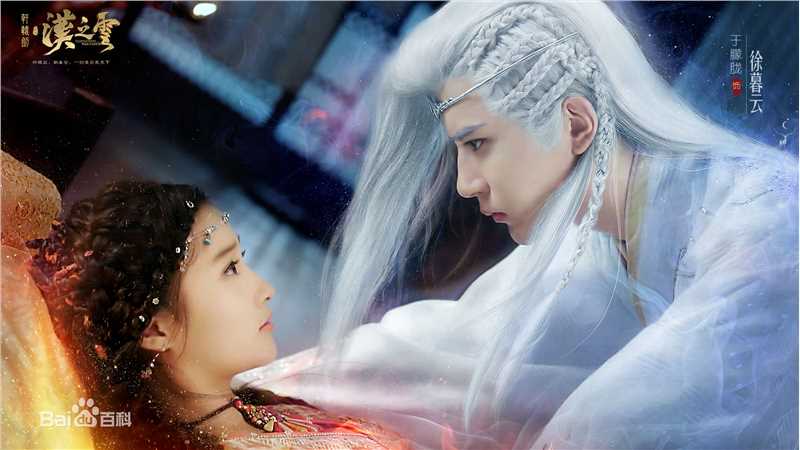 最新于朦胧(Alan Yu)在《轩辕剑之汉之云》徐暮云中的壁纸