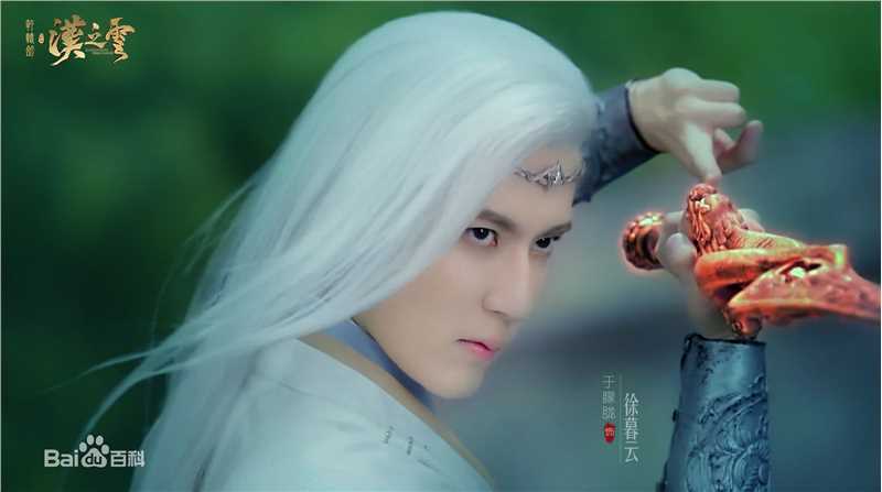 最新于朦胧(Alan Yu)在《轩辕剑之汉之云》徐暮云中的壁纸