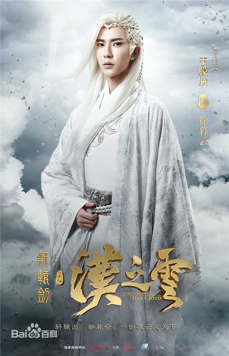 最新于朦胧(Alan Yu)在《轩辕剑之汉之云》徐暮云中的壁纸