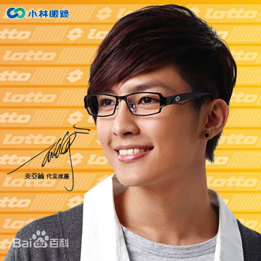 炎亚纶(Aaron、Arron)代言小林眼镜图片图集