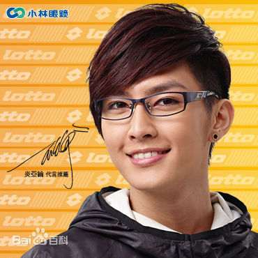 炎亚纶(Aaron、Arron)代言小林眼镜图片图集