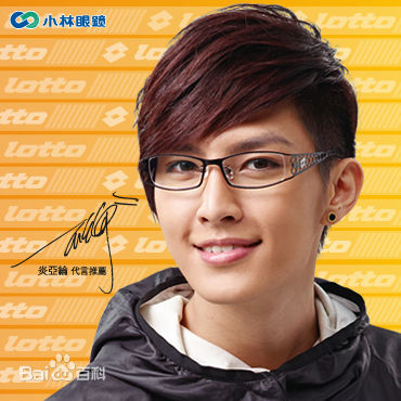 炎亚纶(Aaron、Arron)代言小林眼镜图片图集
