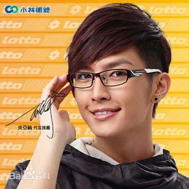 炎亚纶(Aaron、Arron)代言小林眼镜图片图集