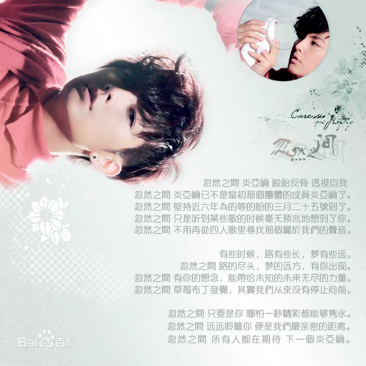 精选炎亚纶(Aaron、Arron)在首张个人音乐作品EP《下一个》中的图册