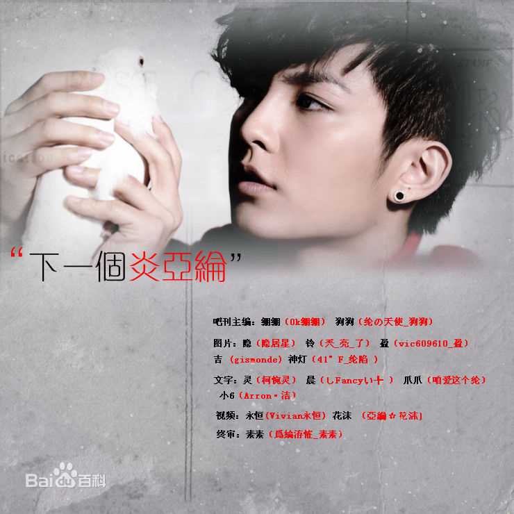 精选炎亚纶(Aaron、Arron)在首张个人音乐作品EP《下一个》中的图册