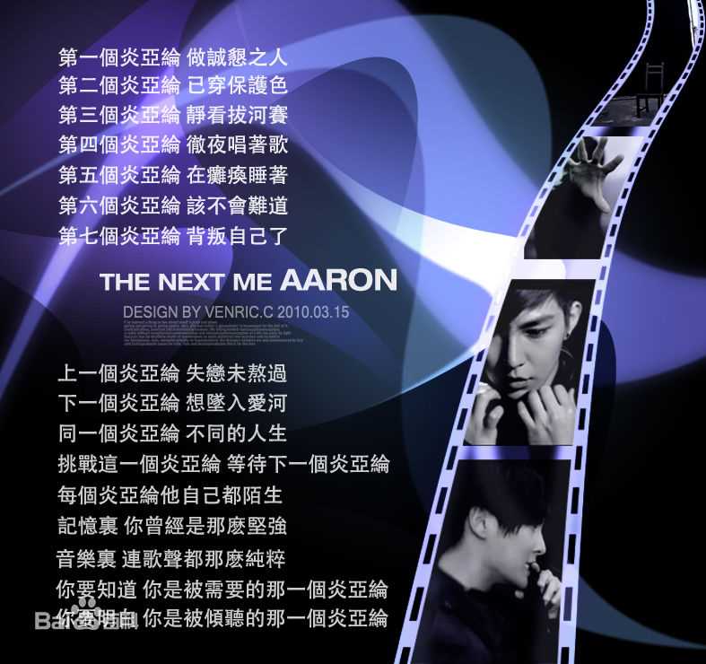 精选炎亚纶(Aaron、Arron)在首张个人音乐作品EP《下一个》中的图册