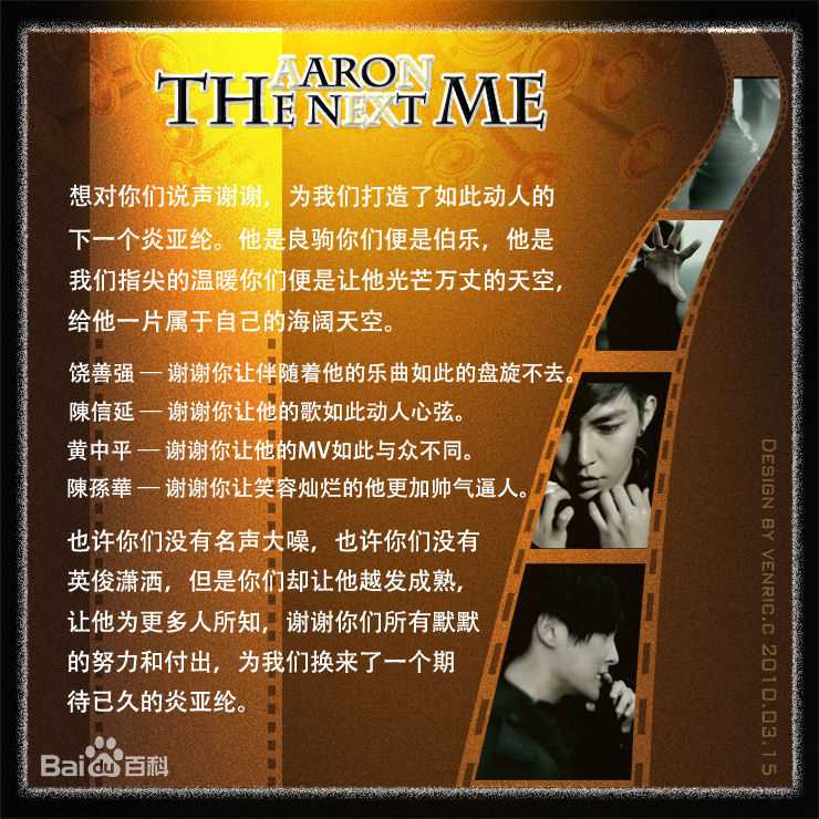 精选炎亚纶(Aaron、Arron)在首张个人音乐作品EP《下一个》中的图册