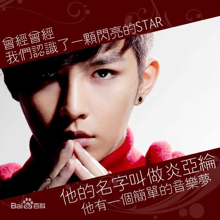 精选炎亚纶(Aaron、Arron)在首张个人音乐作品EP《下一个》中的图册