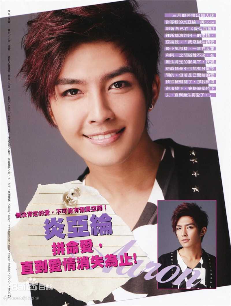 最新炎亚纶(Aaron、Arron)精彩图册1