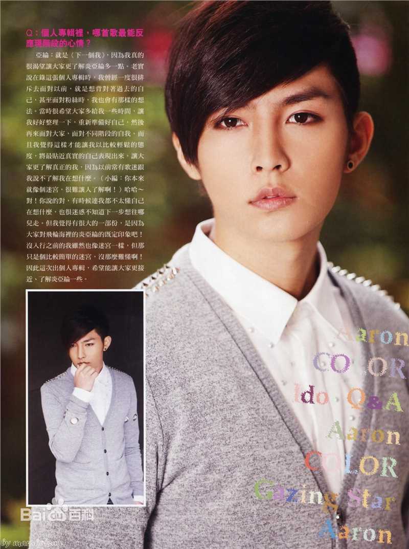 最全炎亚纶(Aaron、Arron)精彩图册3