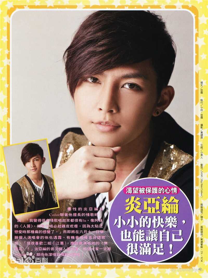 高清炎亚纶(Aaron、Arron)精彩图册3