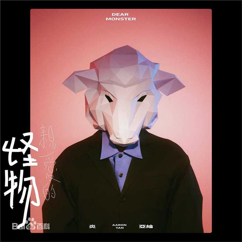 炎亚纶(Aaron、Arron)前后照片