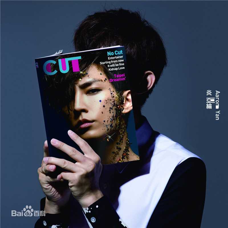 炎亚纶(Aaron、Arron)前后照片