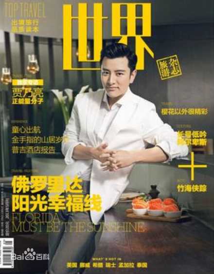 贾乃亮(Jerry)杂志封面