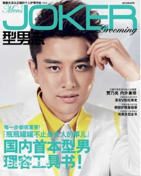 贾乃亮(Jerry)杂志封面