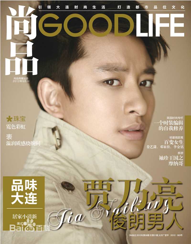 贾乃亮(Jerry)杂志封面