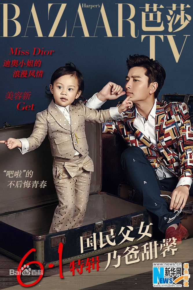 贾乃亮(Jerry)杂志封面