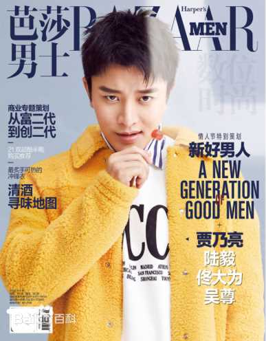 贾乃亮(Jerry)杂志封面