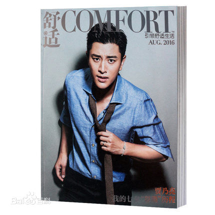 贾乃亮(Jerry)杂志封面