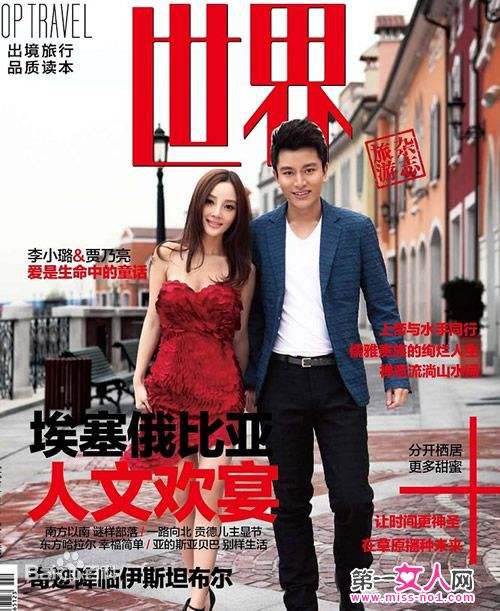 贾乃亮(Jerry)杂志封面